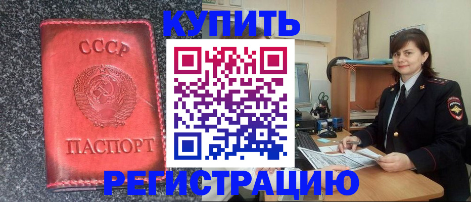 прописка 2025 в Сельцо