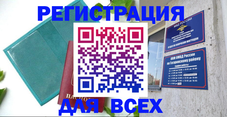 временная регистрация в квартире в Сельцо